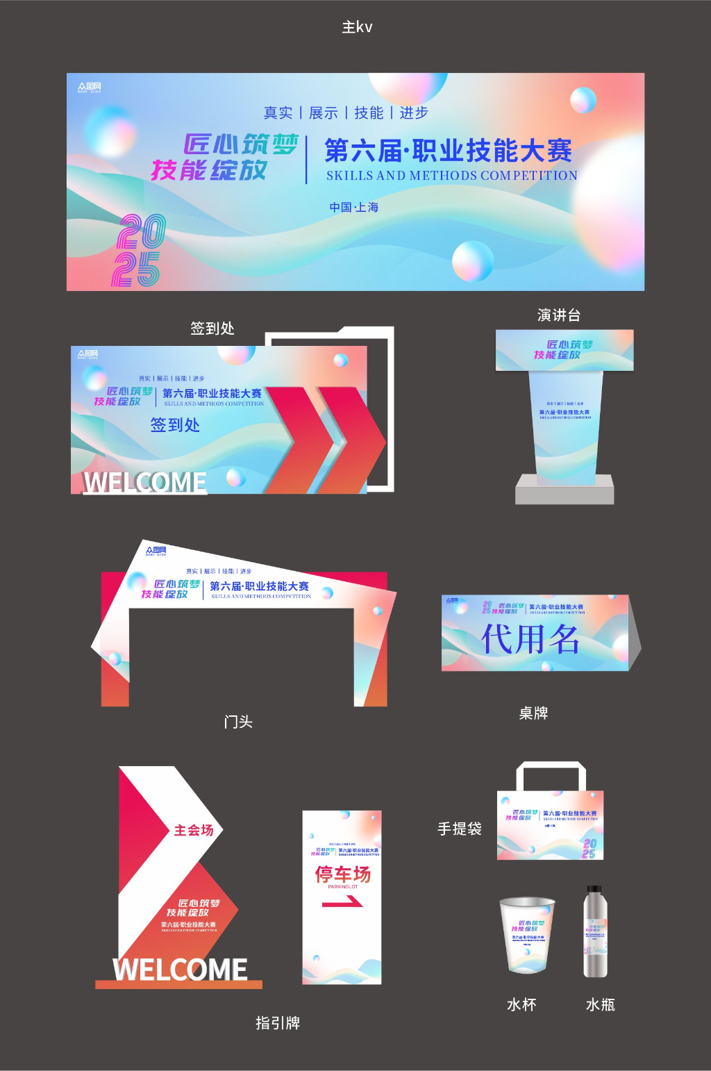 职业技能大赛主视觉整套活动物料展板素材