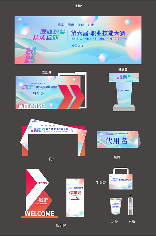 职业技能大赛主视觉整套活动物料展板
