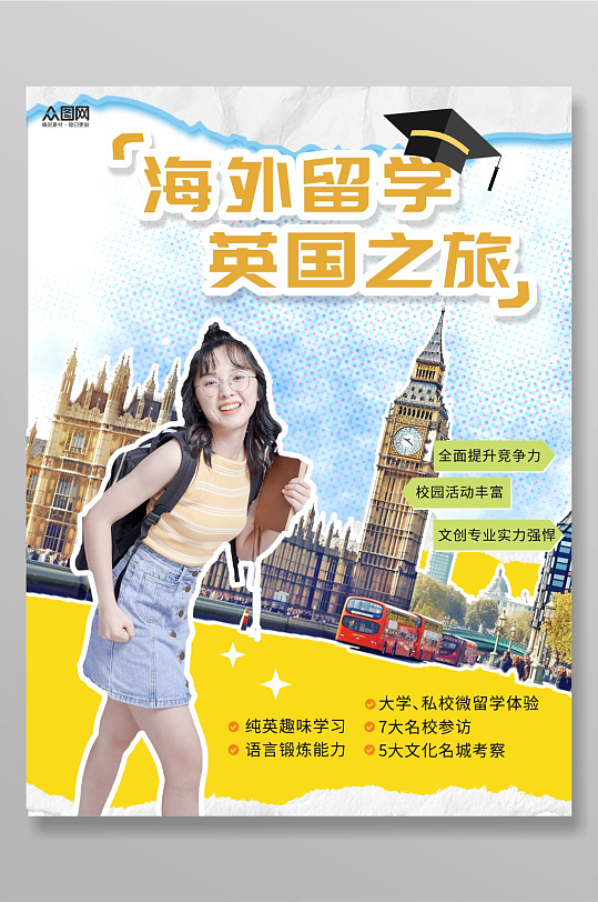 海外留学游学攻略指南小红书封面海报-众图网