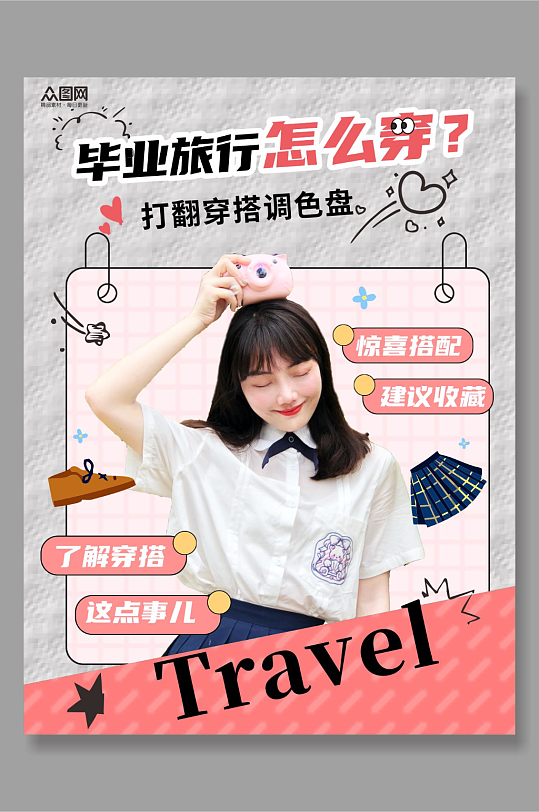 毕业季主题小红书封面海报-众图网