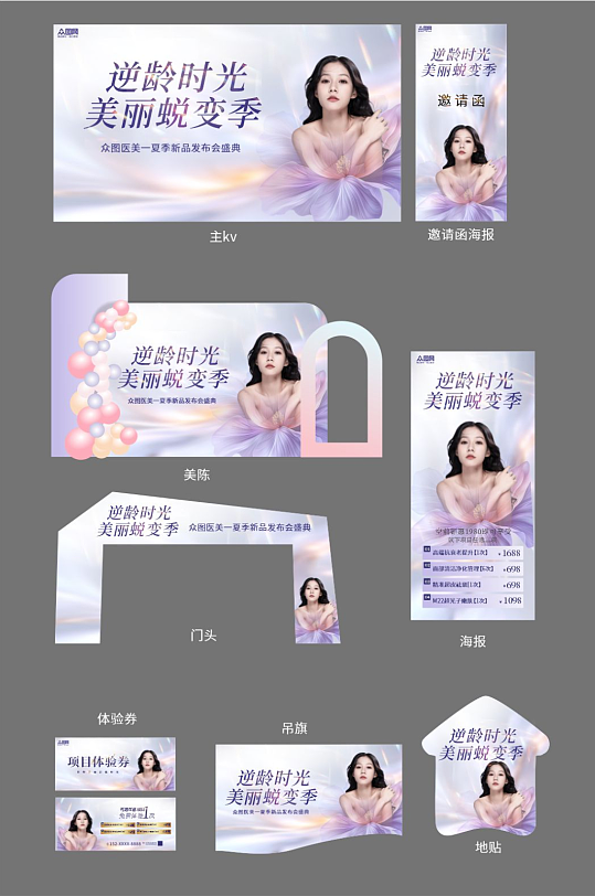 简约医美整形整套活动物料