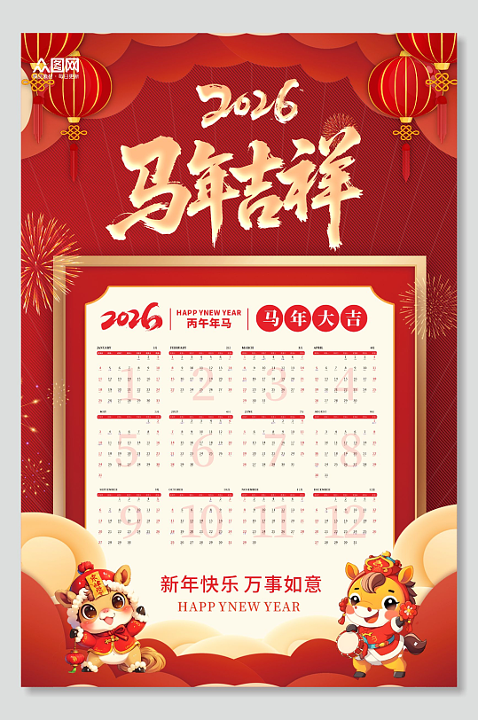 红色马年新年2026年挂历日历