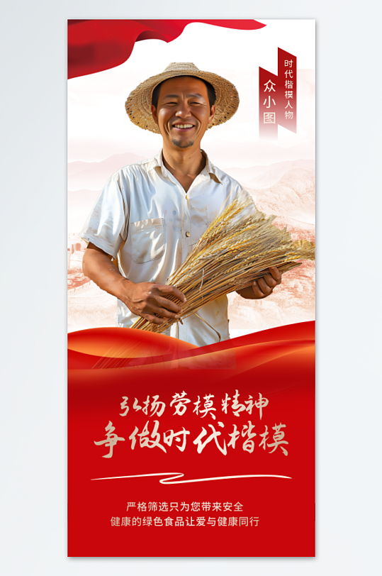 时代楷模党建模范人物海报