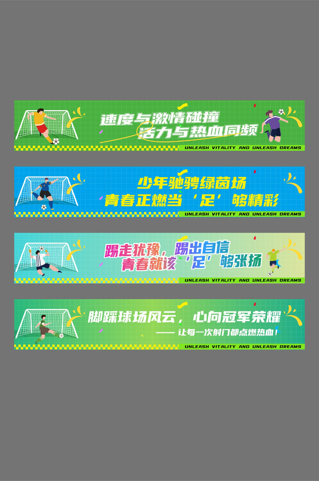 足球比赛体育运动会标语横幅素材