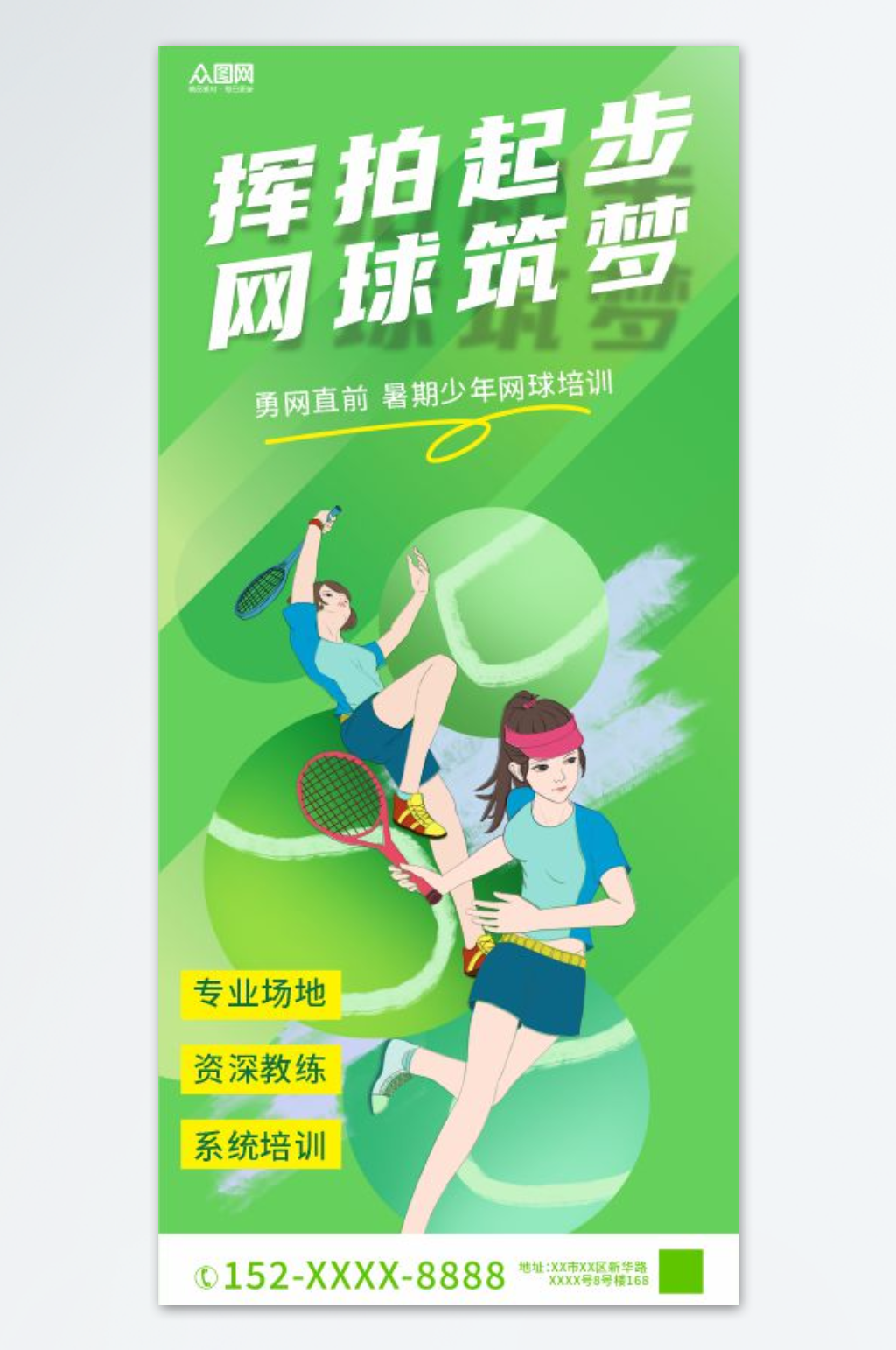 网球训练基地体育比赛培训海报素材
