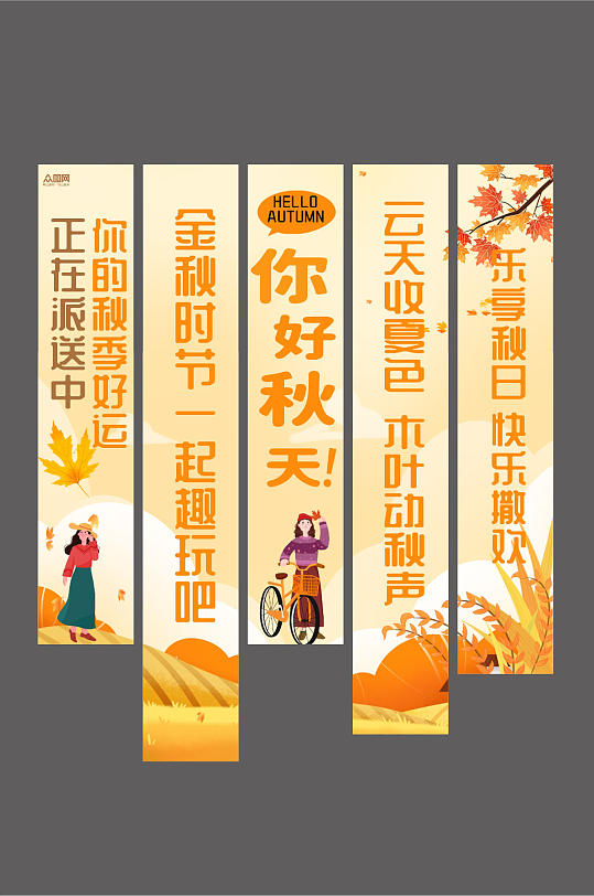 简约秋天秋季条幅挂布美陈-众图网