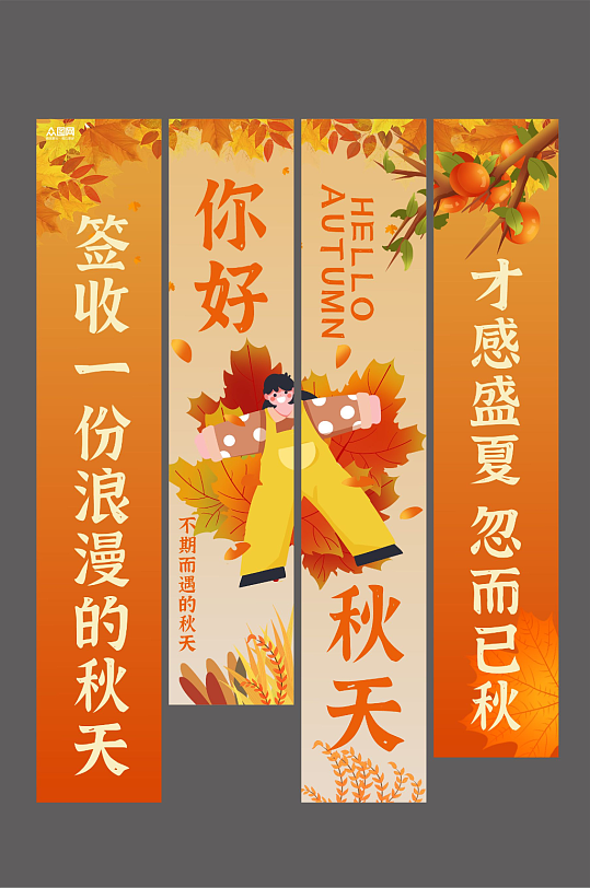 创意秋天秋季条幅挂布美陈-众图网