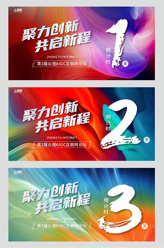 企业活动倒计时主视觉背景系列展板-众图网