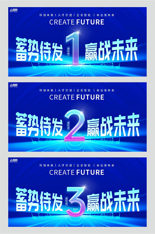 企業(yè)活動(dòng)倒計(jì)時(shí)主視覺(jué)背景系列展板