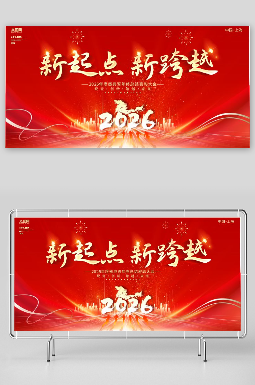 企业风马年2026年年终盛典年会展板素材
