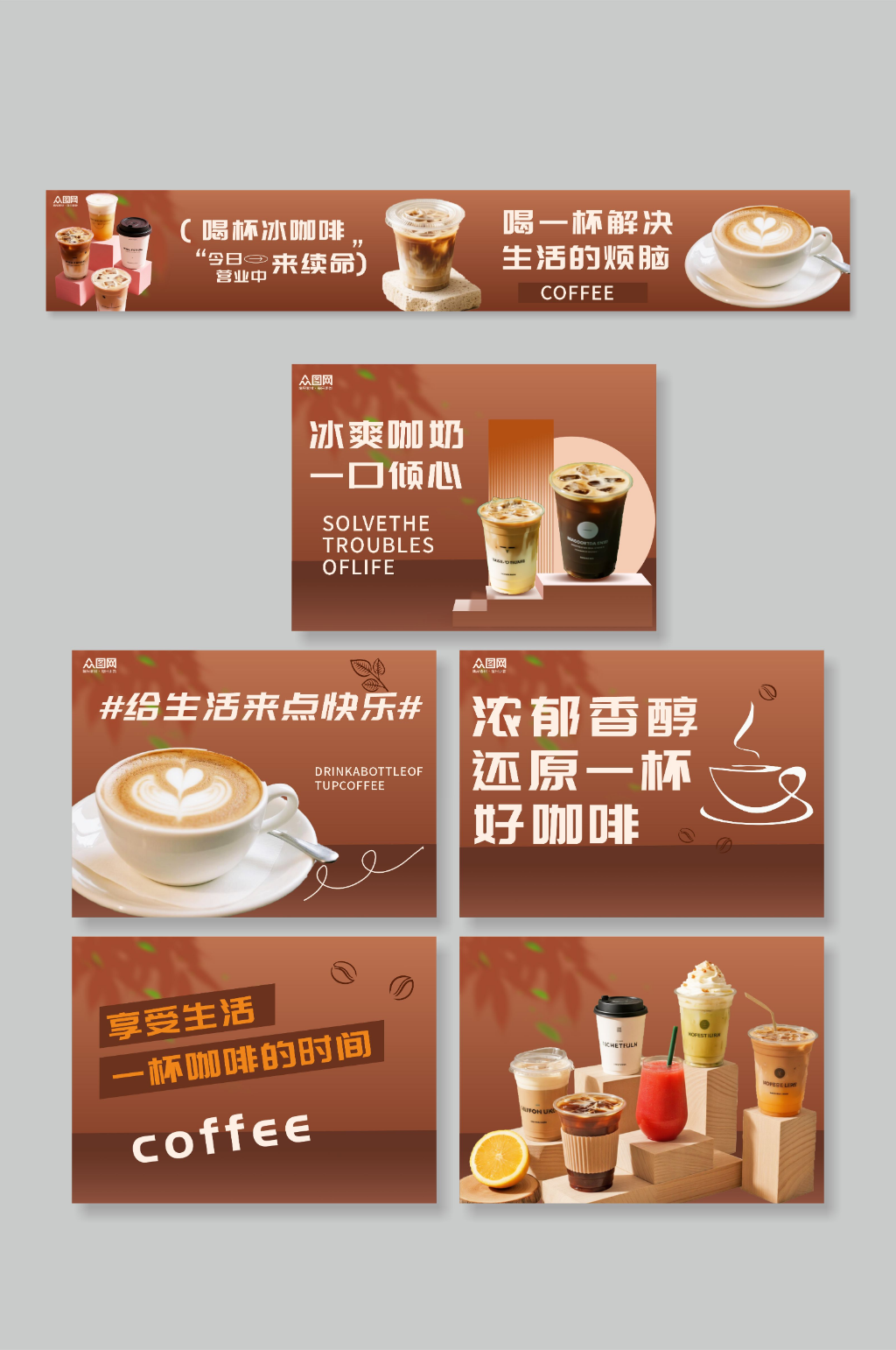咖啡奶茶冷饮美食餐饮外卖五连图素材