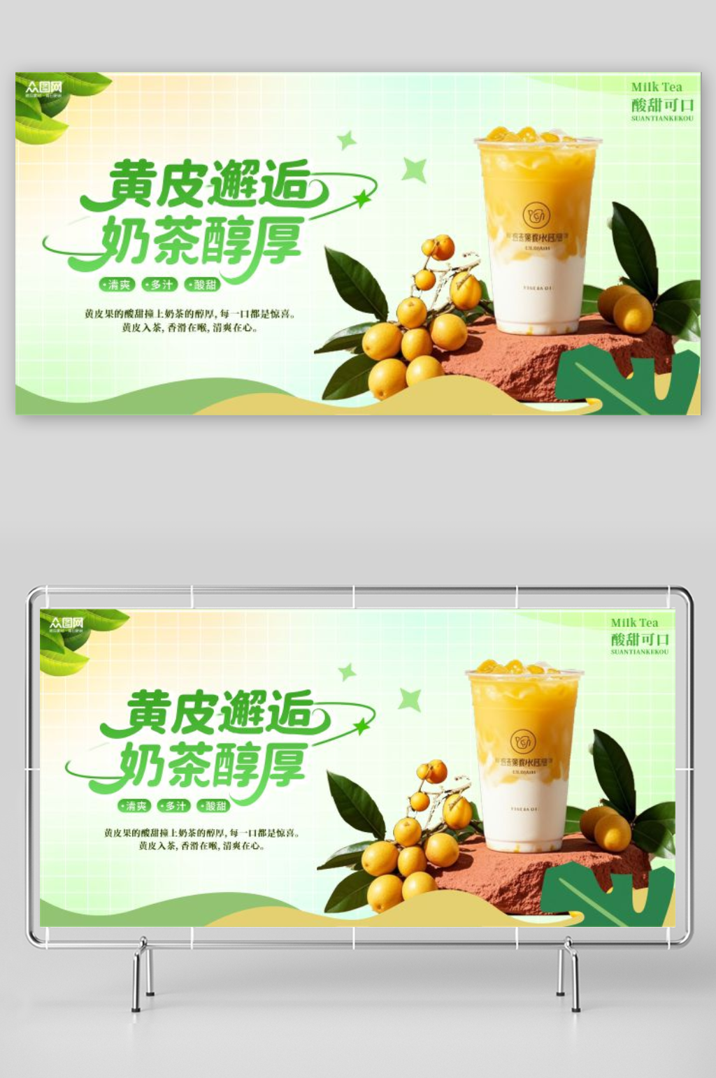 黄皮果水果奶茶展板素材