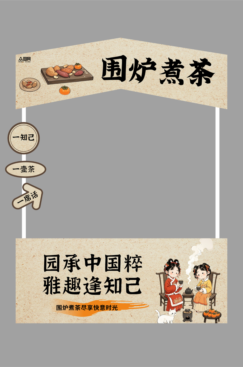 秋季中式围炉煮茶摆摊摊位美陈素材