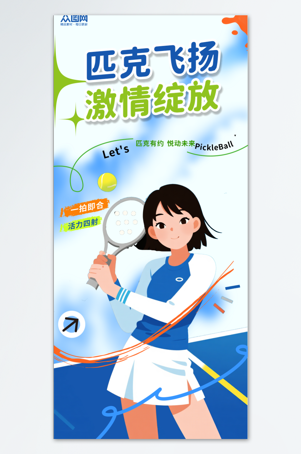 蓝色匹克球体育运动海报素材