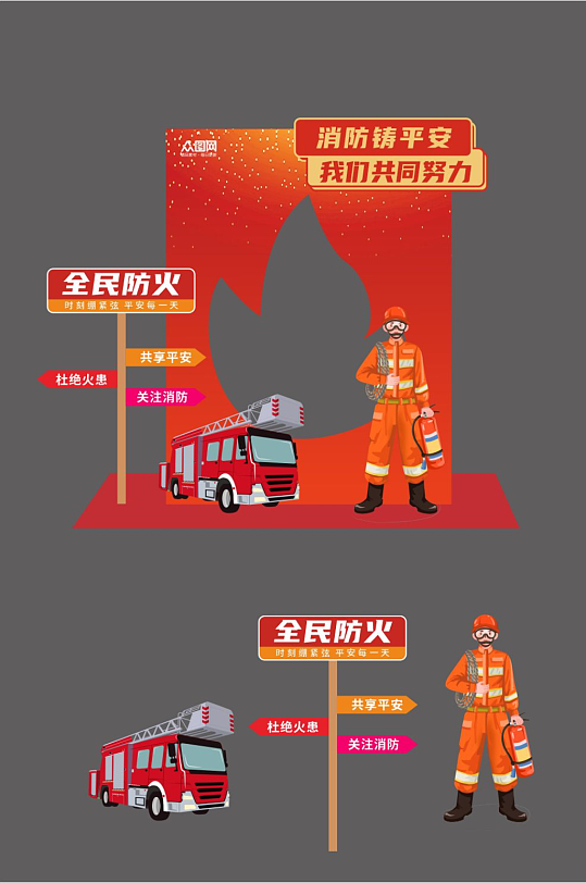 消防安全宣传拍照打卡美陈-众图网