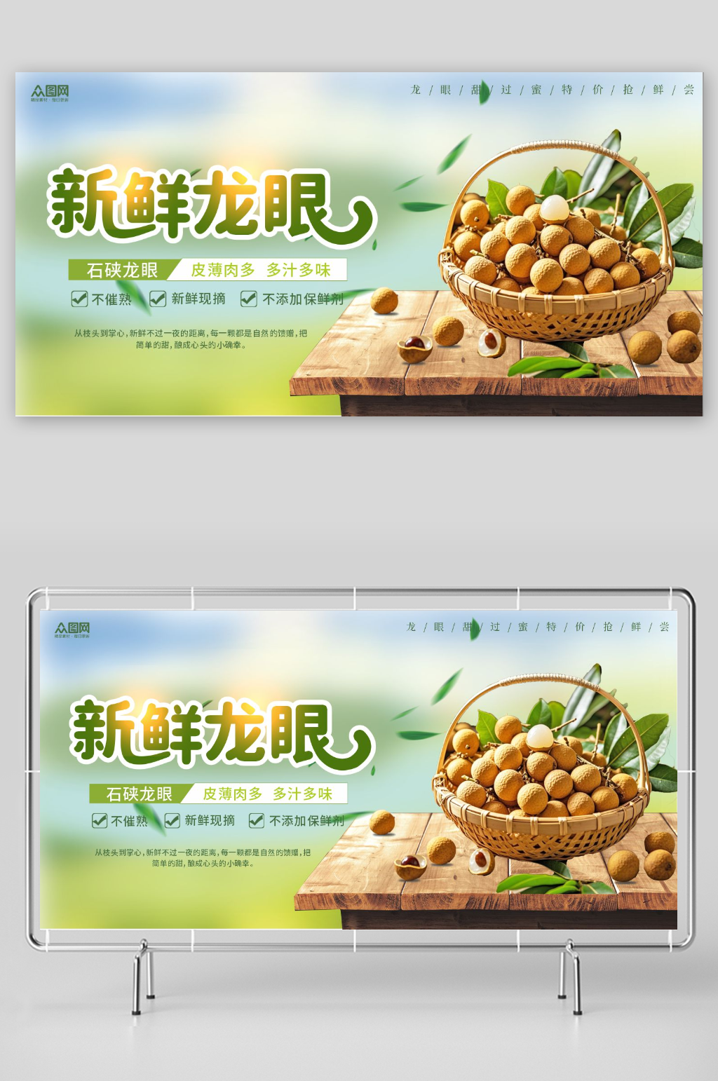 新鲜龙眼水果促销展板素材