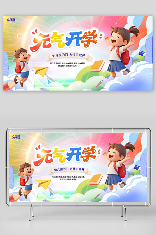 简约幼儿园开学季展板背景板