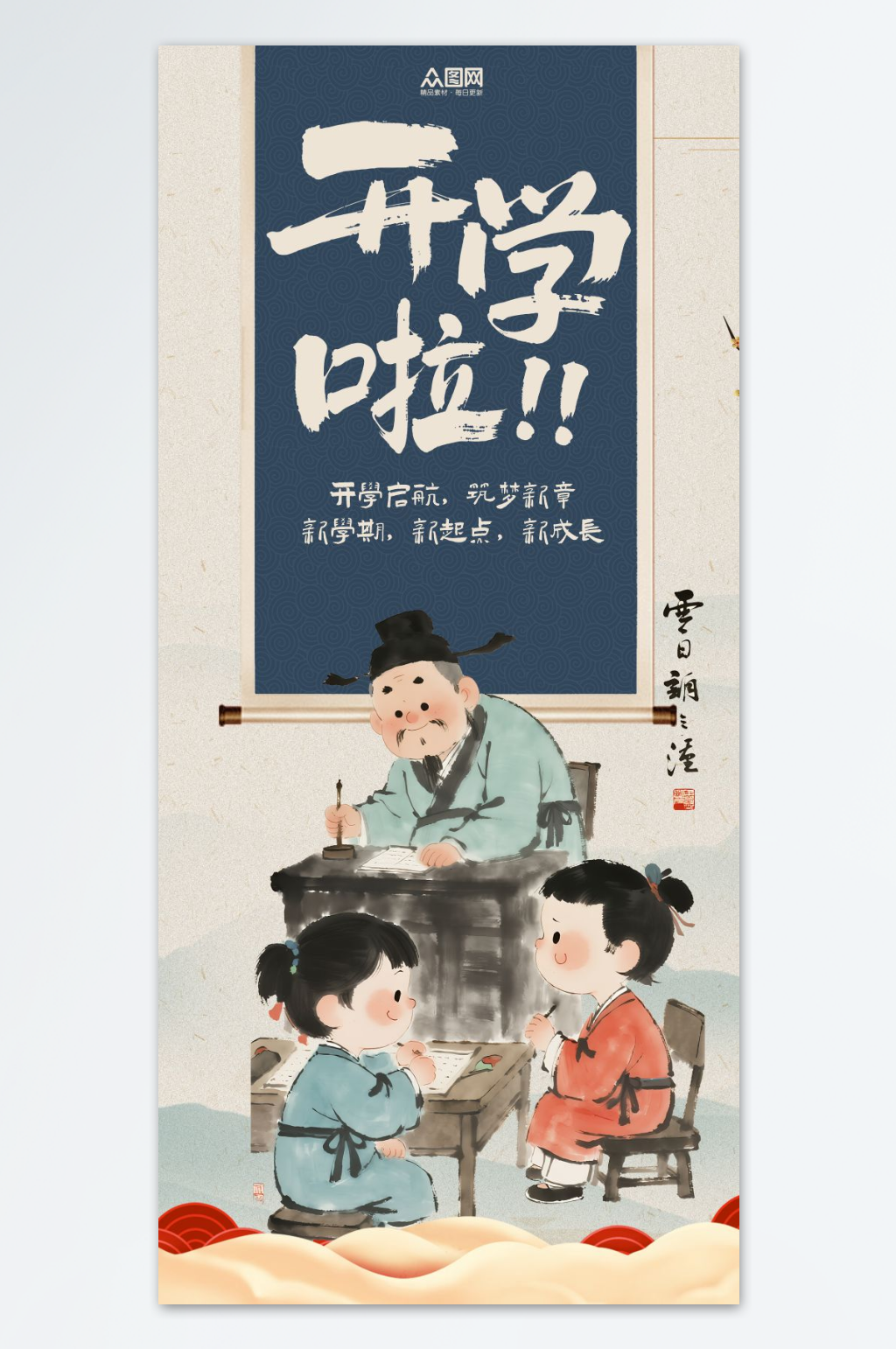 中国风国学开学季中国风国学开学季素材