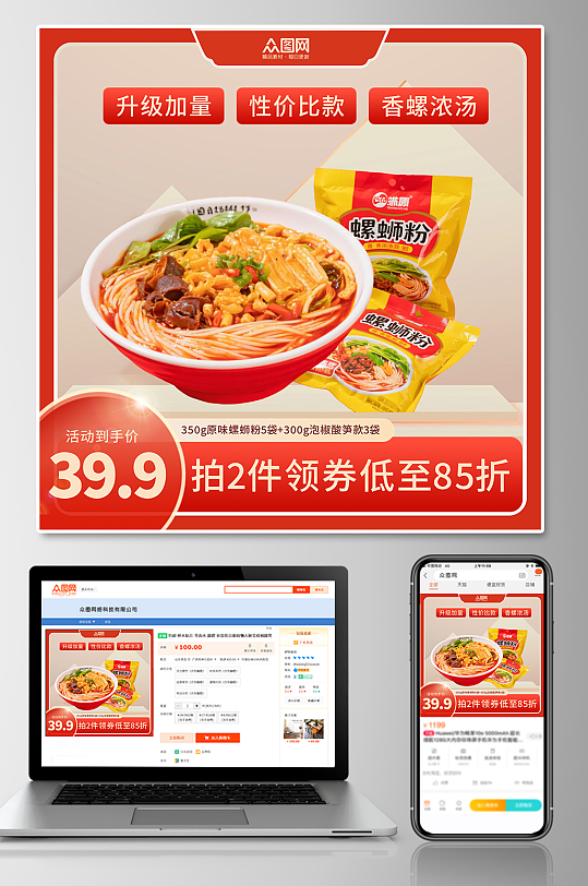 美味速食柳州螺蛳粉美食淘宝电商主图-众图网