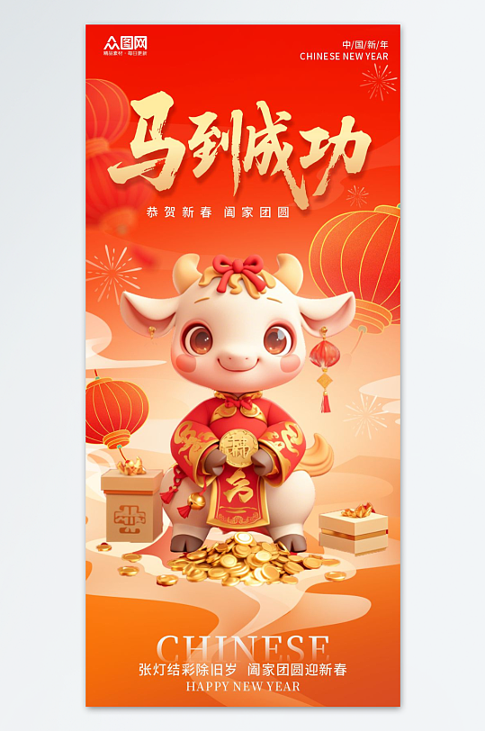 2026年马年新年春节海报-众图网