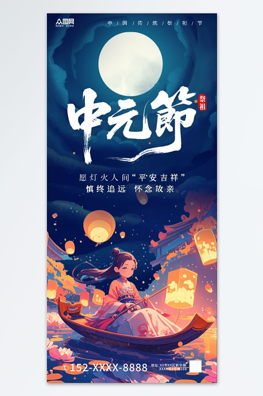 中元节七月半鬼节祭祖海报