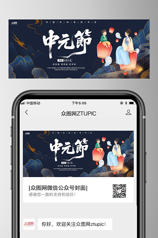 中元节七月半微信公众号首图海报-众图网