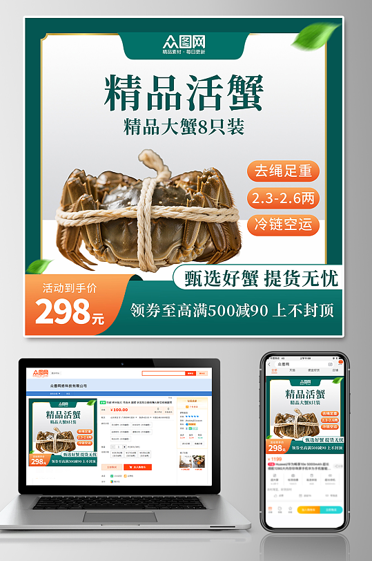 金秋蟹礼大闸蟹秋季美食电商主图-众图网