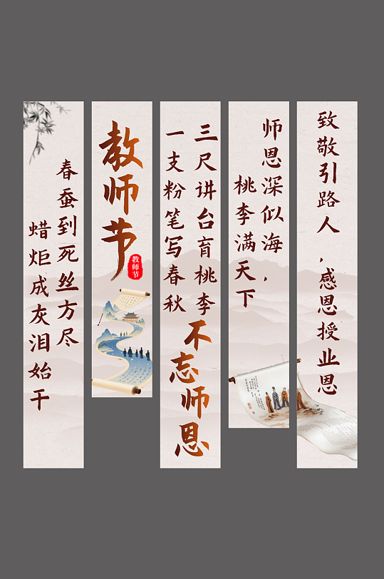 创意教师节致敬老师条幅挂布美陈-众图网
