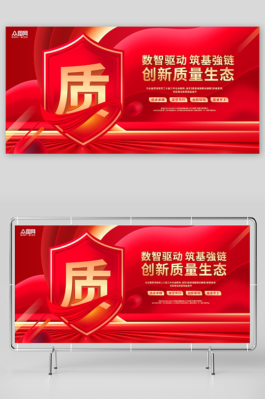 红色全国质量月企业宣传展板-众图网