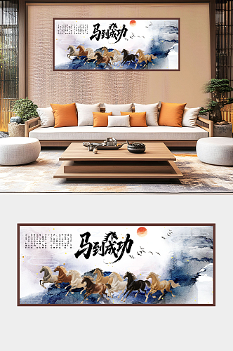 马到成功八骏图分层装饰画
