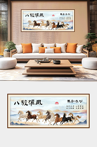 马到成功八骏图分层装饰画