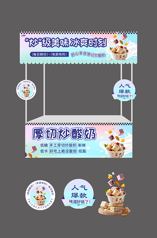 炒酸奶冷饮美食摆摊摊位美陈-众图网