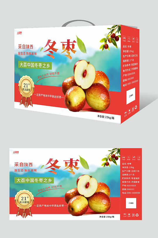 冬枣水果包装礼盒包装设计-众图网