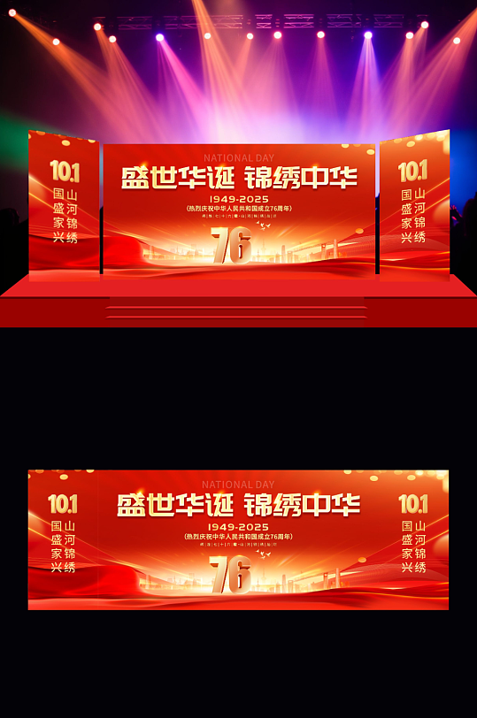 十一国庆节晚会舞美舞台背景展板