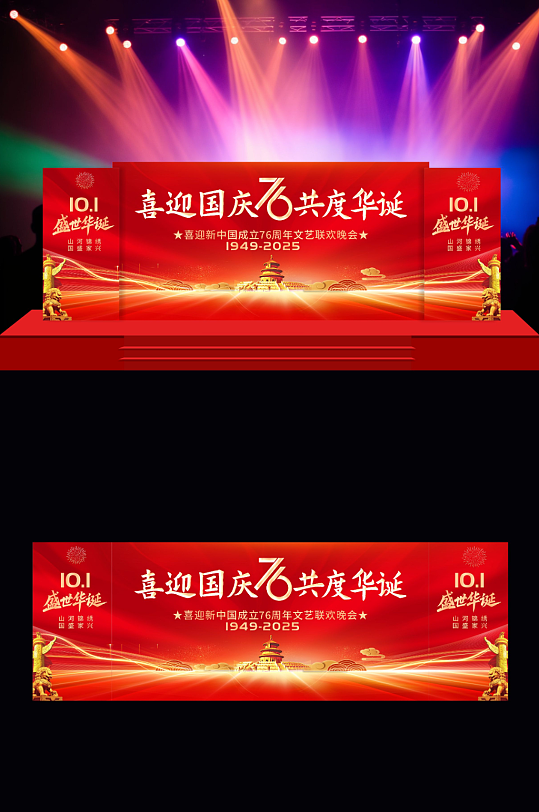 十一国庆节晚会舞美舞台背景展板