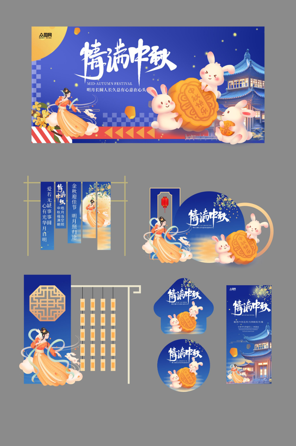 蓝色中秋节整套活动物料素材