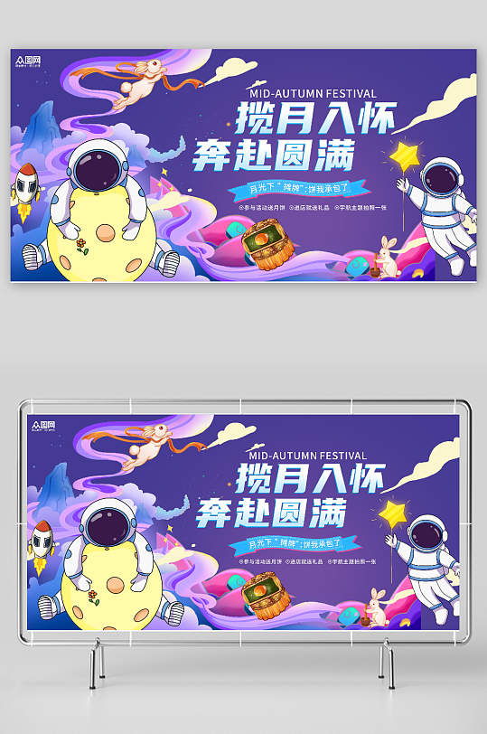 创意中秋节活动主画面背景板展板-众图网