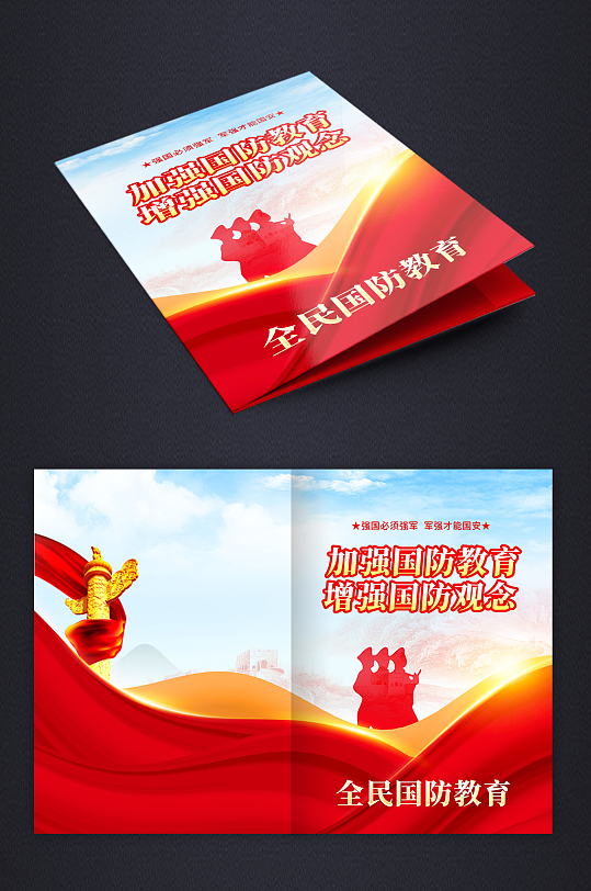 国防教育党建画册封面-众图网