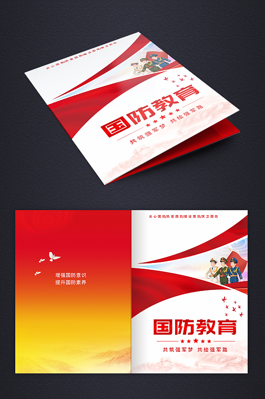 简约国防教育党建画册封面-众图网