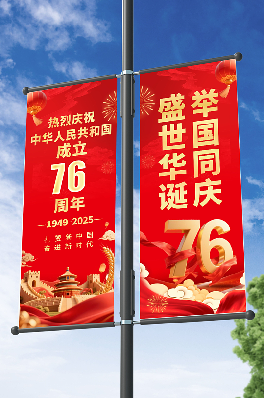 红色十一国庆节76周年党建标语道旗路灯杆