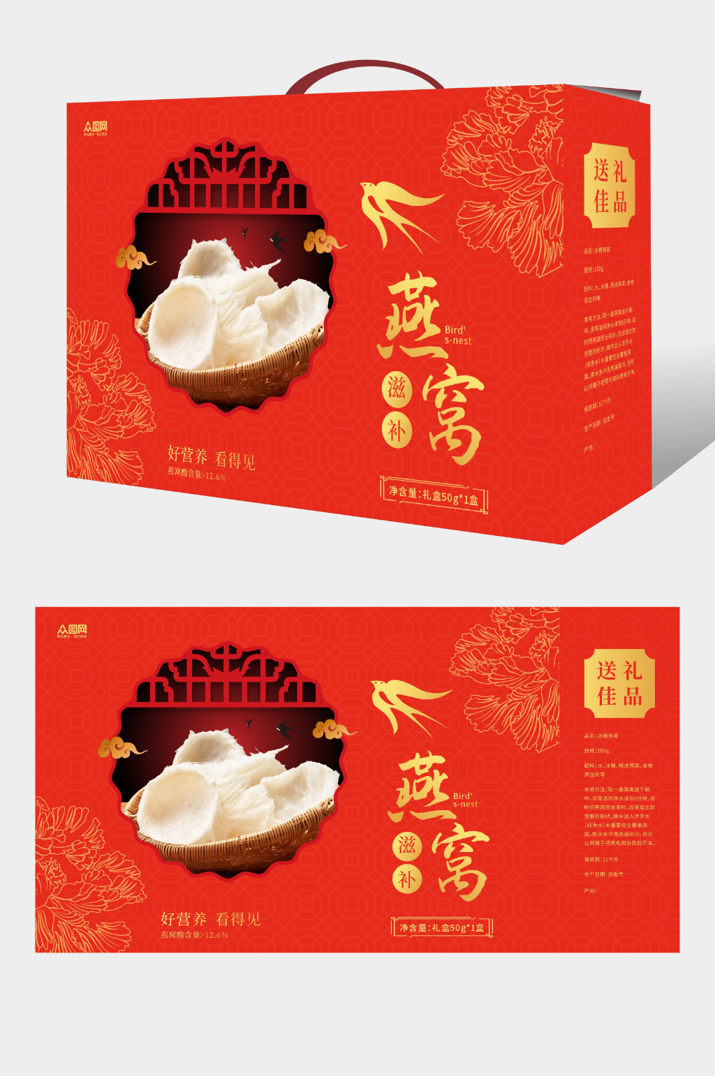 燕窝滋补养生补品套装礼盒包装设计素材