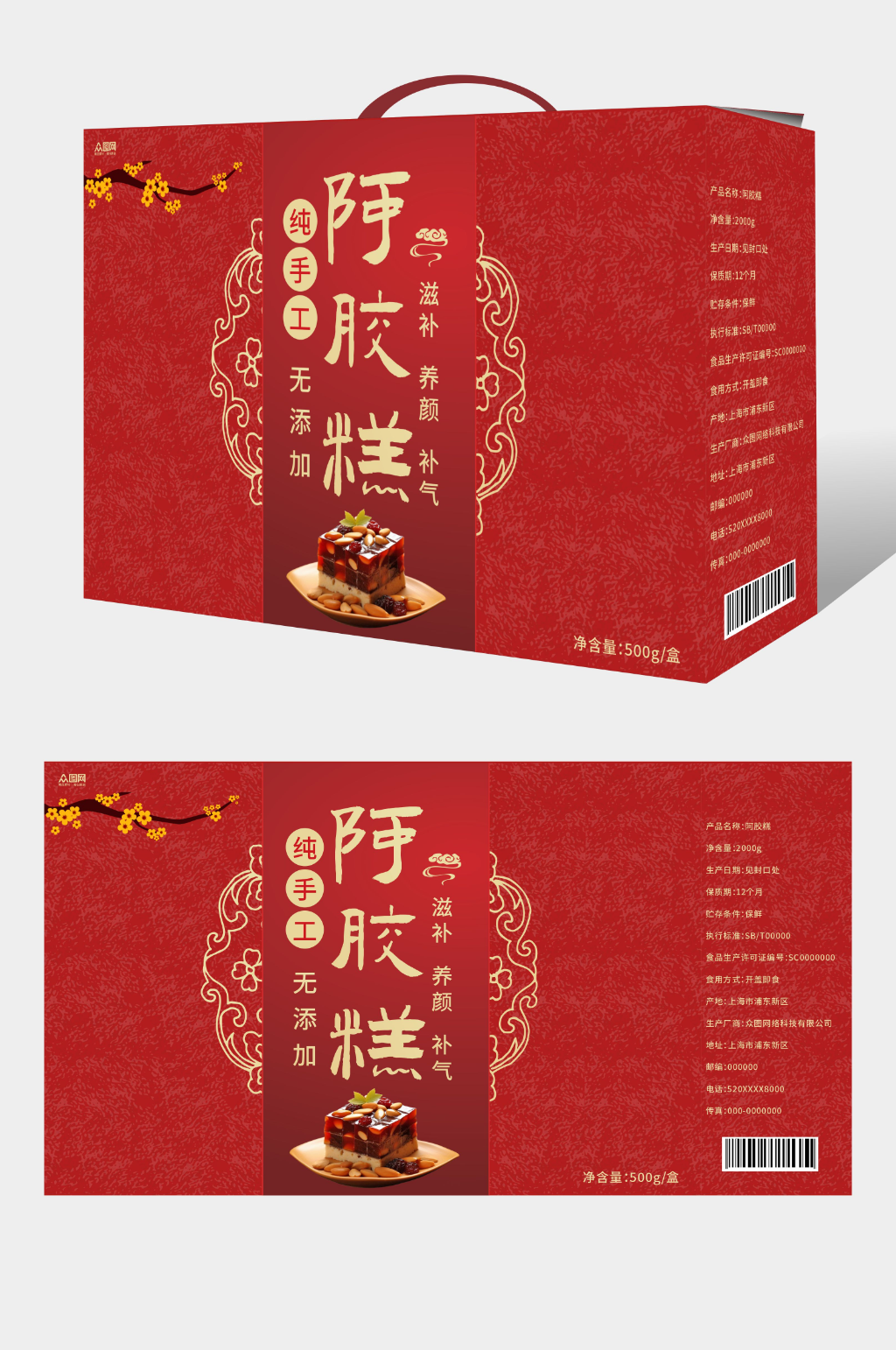阿胶糕滋补养生补品套装礼盒包装设计素材