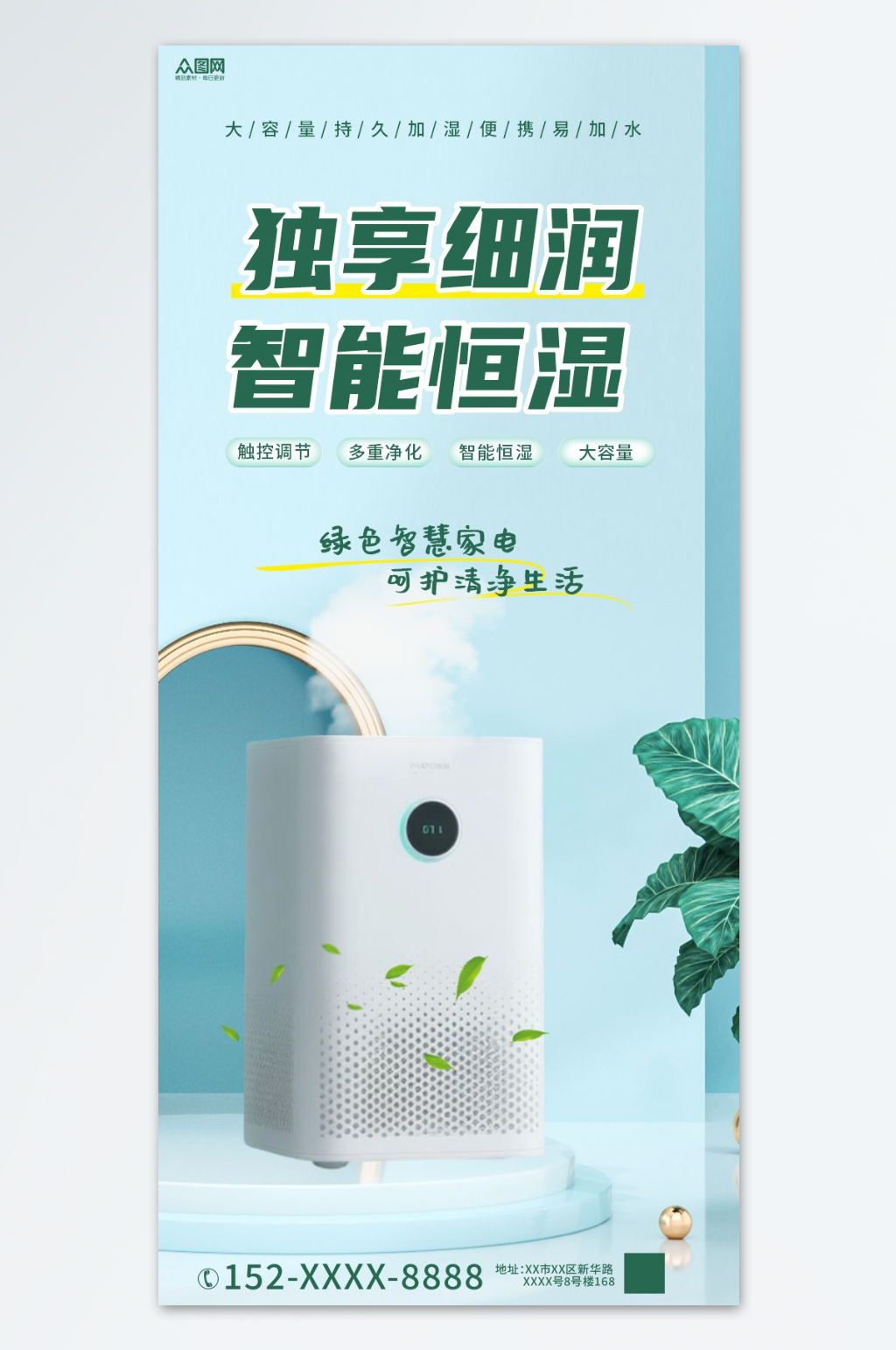 空气净化器家电家用电器产品海报素材