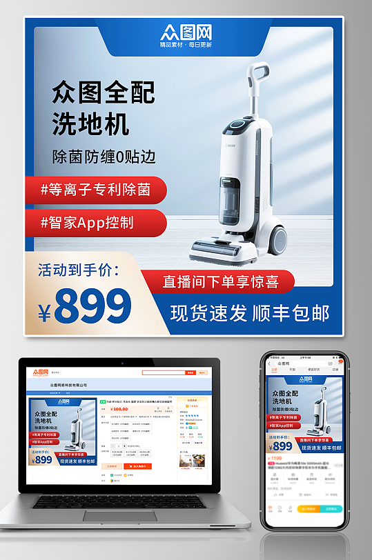 洗地机家用电器产品淘宝主图海报