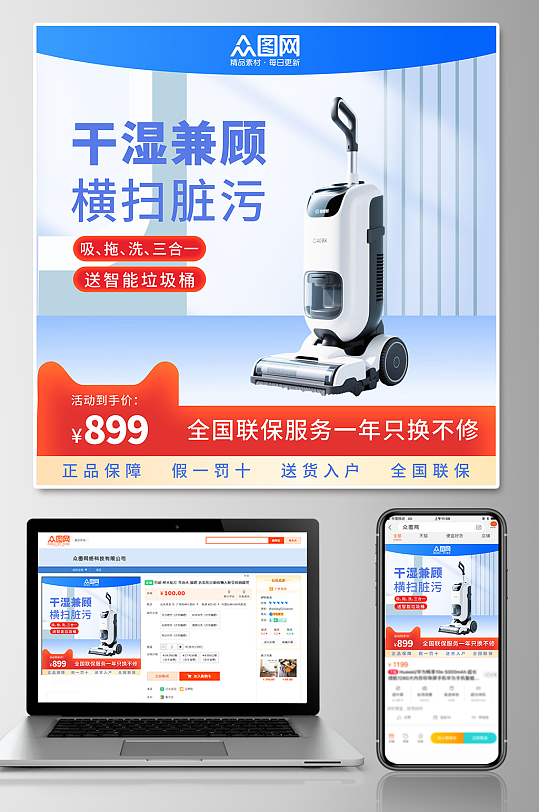 洗地机家用电器产品淘宝主图海报