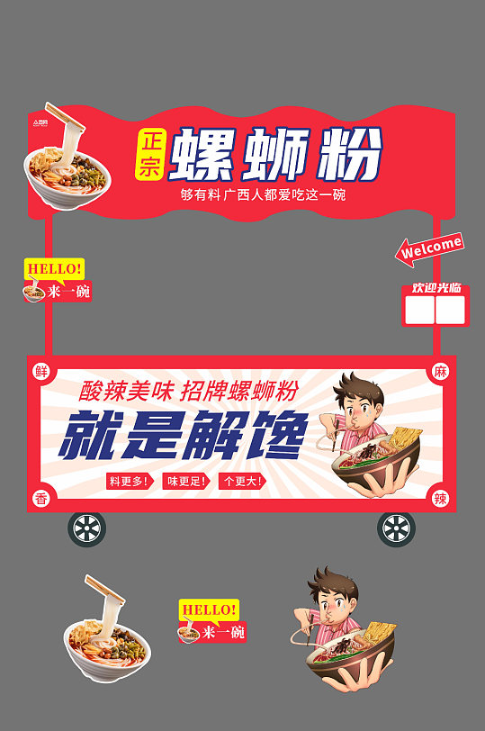 米粉螺蛳粉美食摆摊摊位美陈-众图网