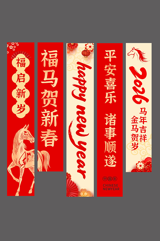 马年2026年新年春节条幅挂布美陈-众图网
