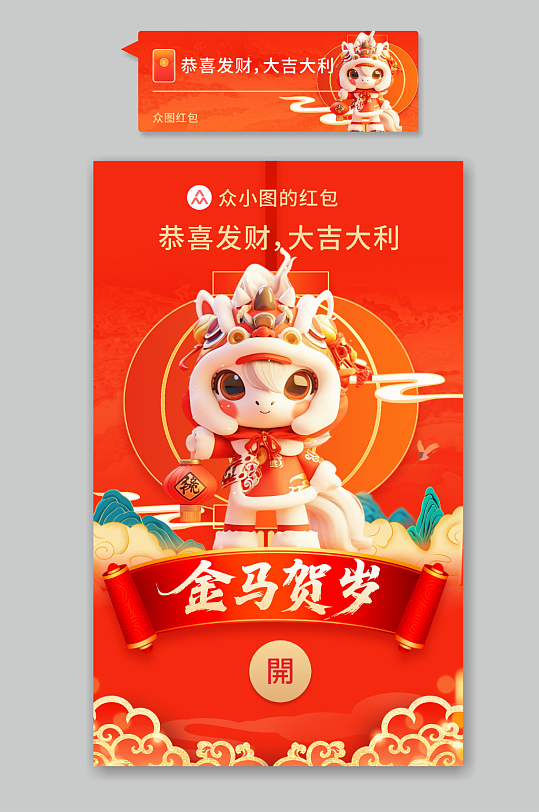 馬年2026年新年春節(jié)微信紅包設(shè)計(jì)