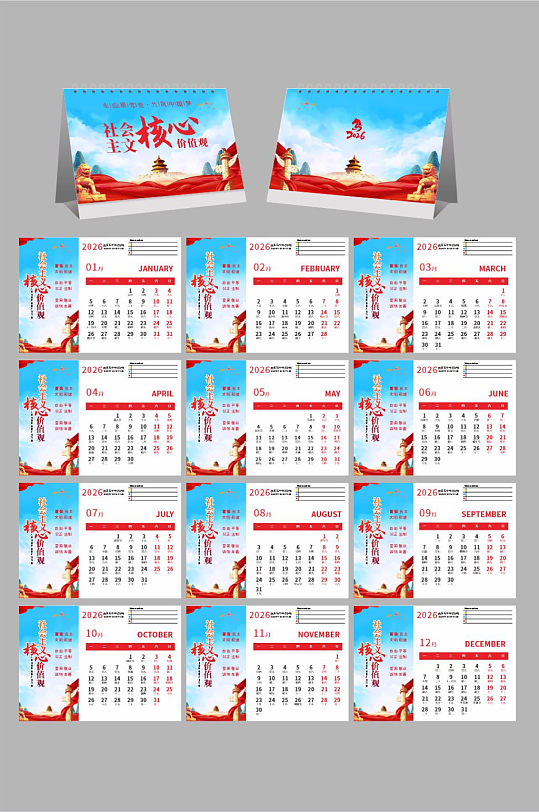 党建风政府单位2026年马年台历日历-众图网