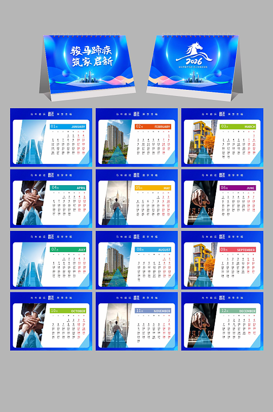 企业风房地产2026年马年台历日历-众图网